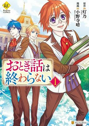 Titelbild von Otogibanashi wa Owaranai