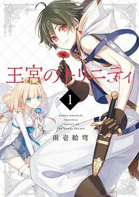 Cover of Oukyuu no Trinity
