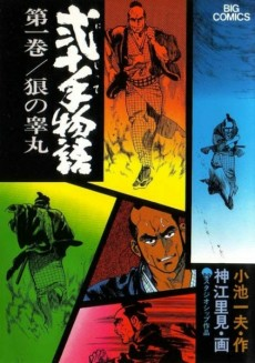 Cover of Nijitte Monogatari