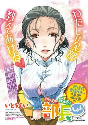 Titelbild von Uresugi!! Tsuyasugi!? Buchou-chan