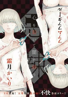 Capa de Akuratsu