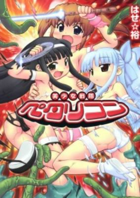 Capa de Bishoujo Sentai Petalicon