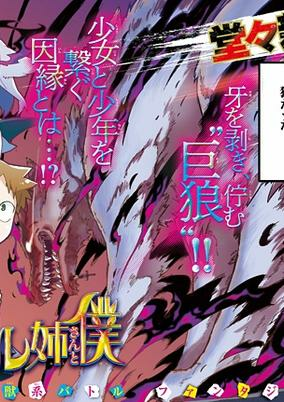 Capa de Fenrir-neesan to Boku