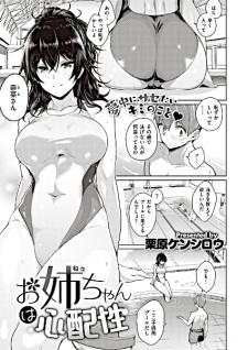 Titelbild von Oneechan wa Shinpaishou