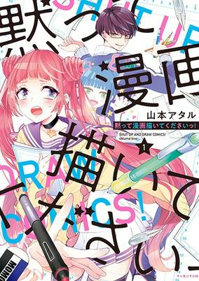 Cover of Damatte Manga Kaite Kudasai!