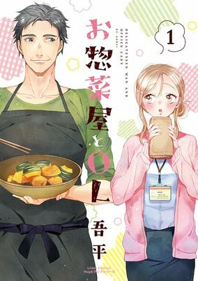 Cover of Osouzai-ya to OL