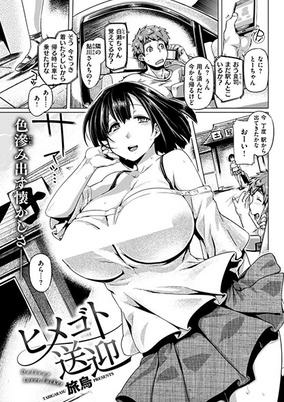 Titelbild von Himegoto Sougei