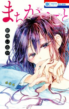 Capa de Machigaigoto