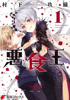 Titelbild von Akujikiou