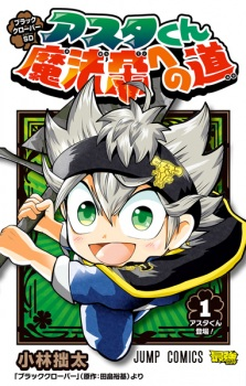Capa de Black Clover SD: Asta-kun Mahou Tei e no Michi