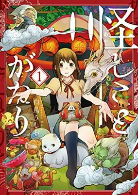 Capa de Ayashikotogatari