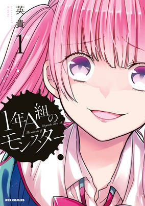 Titelbild von 1-nen A-gumi no Monster
