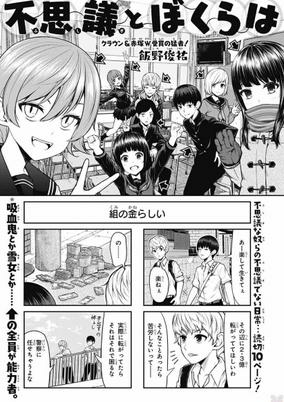 Capa de Fushigi to Bokura wa