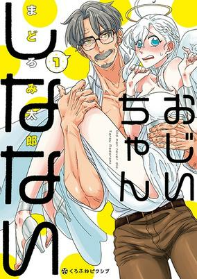 Capa de Ojiichan Shinanai