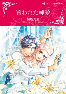 Capa de Kawareta Junai