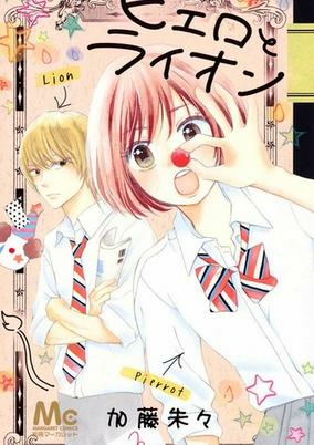 Cover of Pierrot to Lion