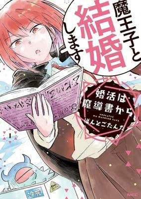 Titelbild von Konkatsu wa Madousho kara
