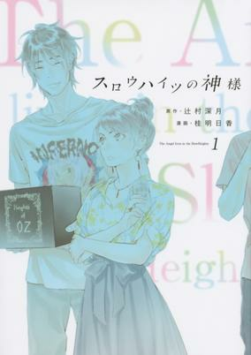 Titelbild von Slow Heights no Kamisama