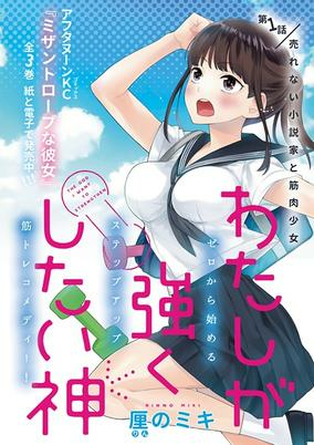 Titelbild von Watashi ga Tsuyoku shitai Kami