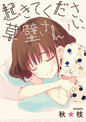 Capa de Okite Kudasai, Kusakabe-san
