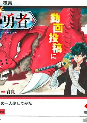 Capa de Haishin Yuusha