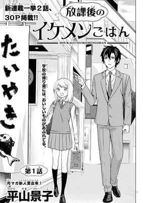 Capa de Houkago no Ikemen Gohan