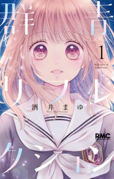 Capa de Gunjou Reflection