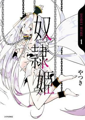 Cover of Dorei Hime