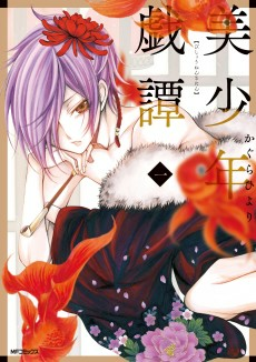 Titelbild von Bishounen Kitan