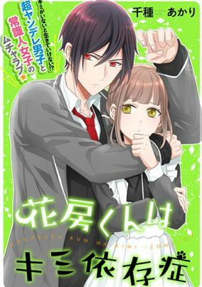 Capa de Hanabusa-kun wa Kimi Izonshou