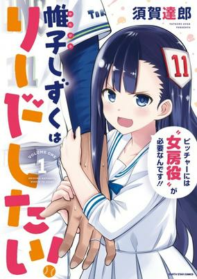 Capa de Katabira Shizuku wa Lead Shitai!