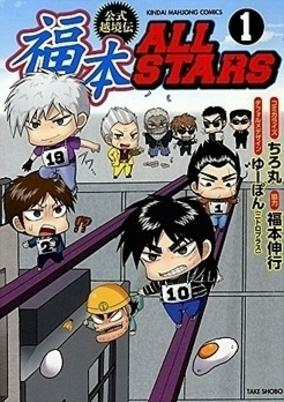 Capa de Fukumoto All Stars