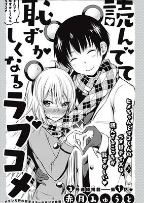 Titelbild von Yondete Hazushiku naru Love Comedy