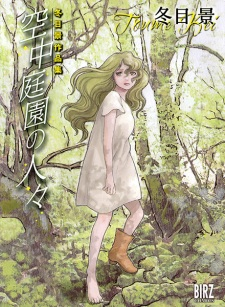 Cover of Kuuchuu Teien no Hitobito: Toume Kei Sakuhinshuu