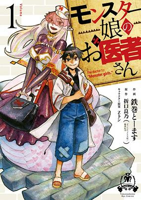 Titelbild von Monster Musume no Oishasan