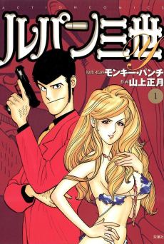 Capa de Lupin III Y