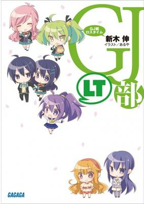 Titelbild von GJ-bu Lost Time