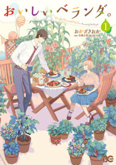 Cover of Oishii Verandah.