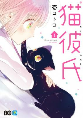 Capa de Neko Kareshi