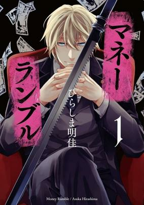 Cover of Money Rumble