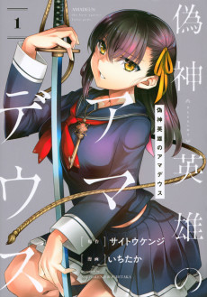 Capa de Gishin Eiyuu no Amadeus