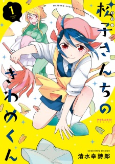 Capa de Matsuko-san Chi no Kiwame-kun