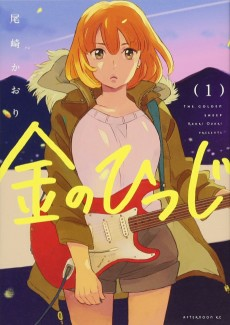 Capa de Kin no Hitsuji