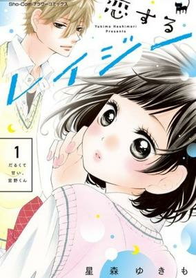 Cover of Koisuru Lazy
