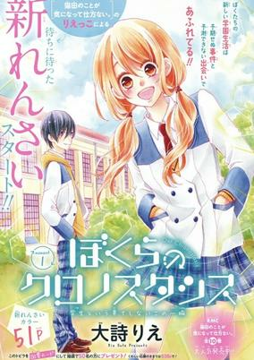 Capa de Bokura no Chronostasis