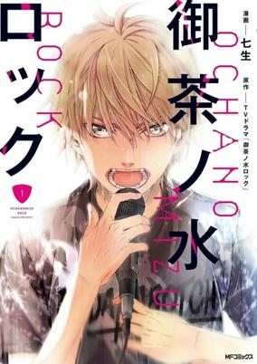 Titelbild von Ochanomizu Rock