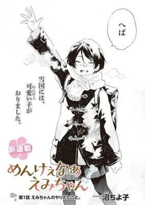 Cover of Menkee naa Emi-chan