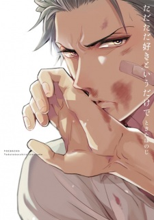 Titelbild von Tadatada Suki to Iu dake de