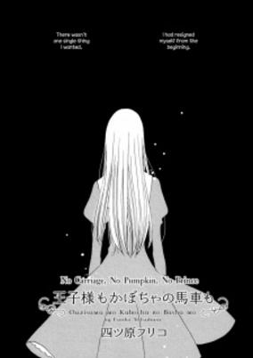Cover of Ouji-sama mo Kabocha no Basha mo