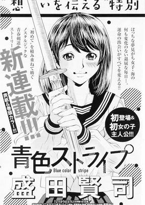 Titelbild von Aoiro Stripe